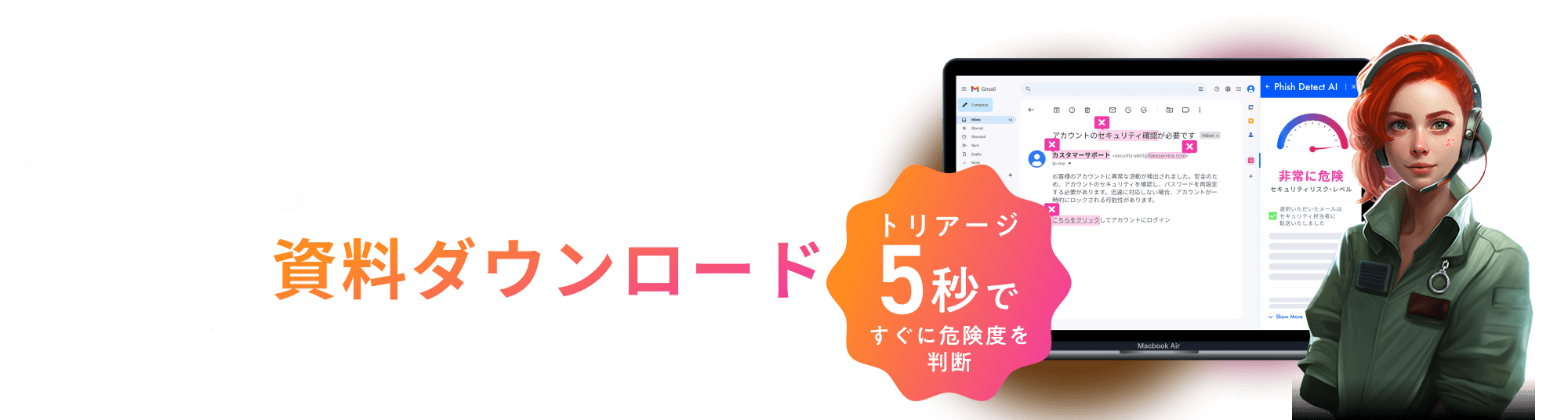 かんたん60秒 無料資料ダウンロード